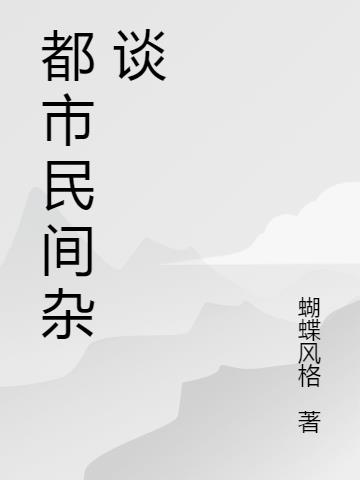 都市小民i