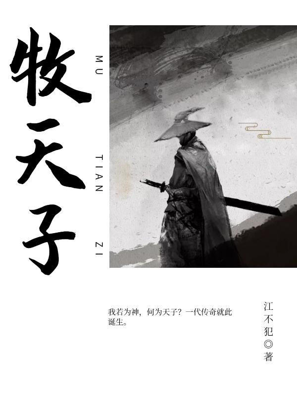 贼天子小说免费阅读网站