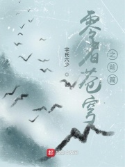 零者天穹之前篇小说免费阅读下载