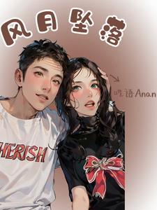 风月 小说txt百度云