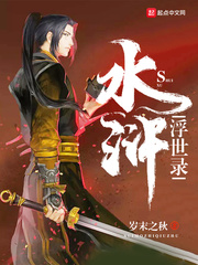 水浒在线阅读免费阅读