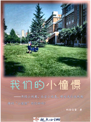 我们的小确幸在线阅读