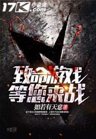 致命游戏小说芃羽