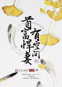 首富悍妻有空间免费听书