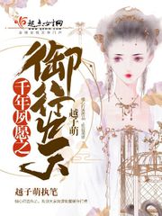 千年夙愿是什么意思